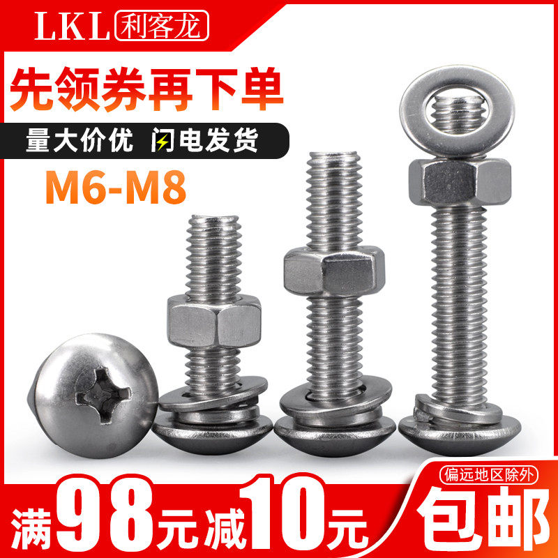 304不锈钢螺丝螺母套装组合 加长螺钉十字大扁头锣丝带平弹垫M6M8,搬运/仓储/物流设备,其他起重搬运设备,淘宝优惠券,粉丝福利购,淘宝优惠卷
