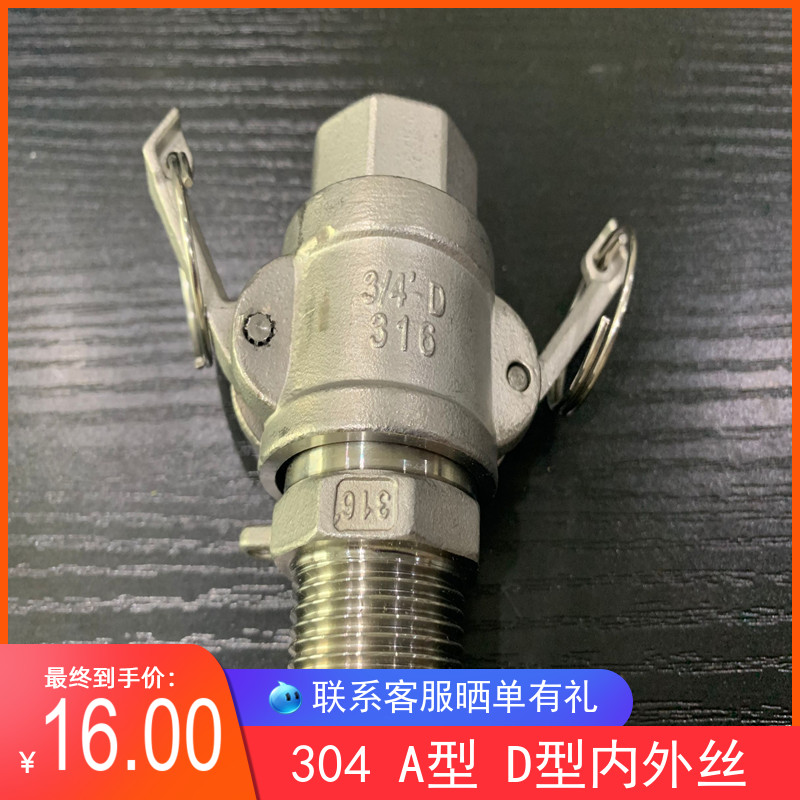 304不锈钢F型+D型快速接头 内外丝阳端母端快速接头4分 6分 1寸
