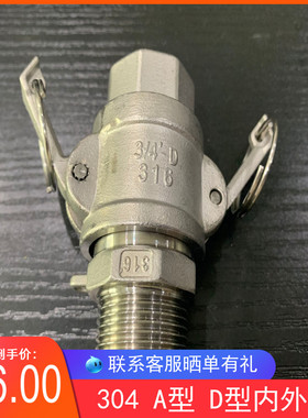 304不锈钢F型+D型快速接头 内外丝阳端母端快速接头4分 6分 1寸
