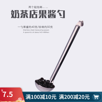 不锈钢计量勺 40ml安士盎司带勾珍珠果酱糖浆勺奶茶1点点COCO同款