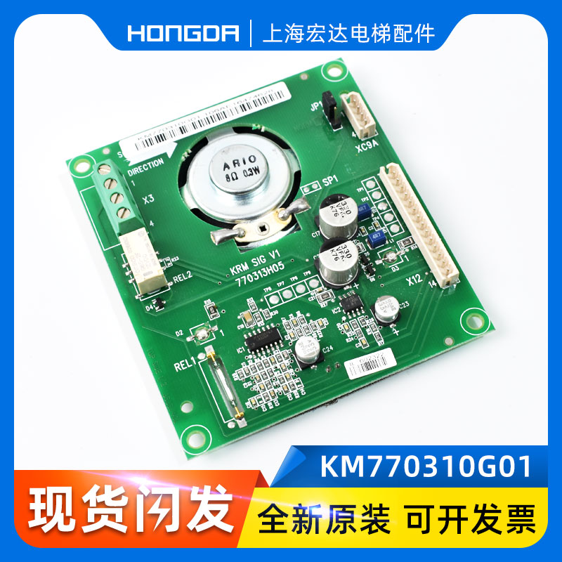 通力电梯配件 KM770310G01 原装全新 通力电梯板 现货 770313H05