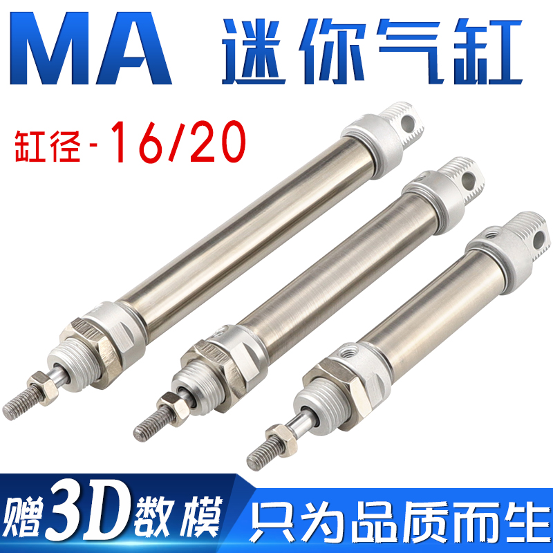 MA16/MA20x25/50/75/100/125/200/40SCA不锈钢迷你小型气缸气动