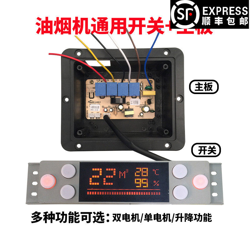 抽油烟机触摸开关电脑板配件双电机电路板体感升降控制器通用爱无
