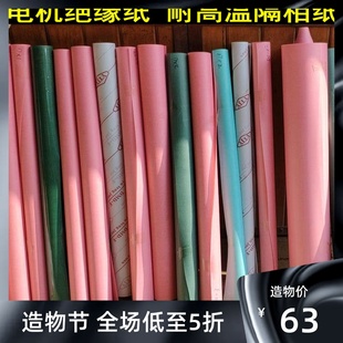 电机维修绝缘纸 绝缘纸F级耐高温DMD白色 青稞纸 复合绝缘纸B级