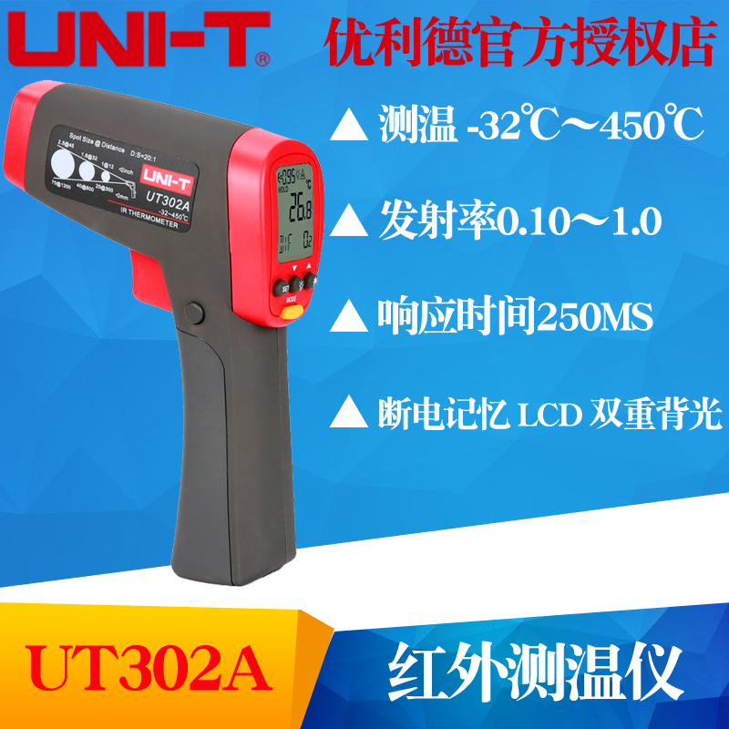 UNI-T优利德UT302A/UT302B/UT302C/UT302D手持式红外测温仪高温型
