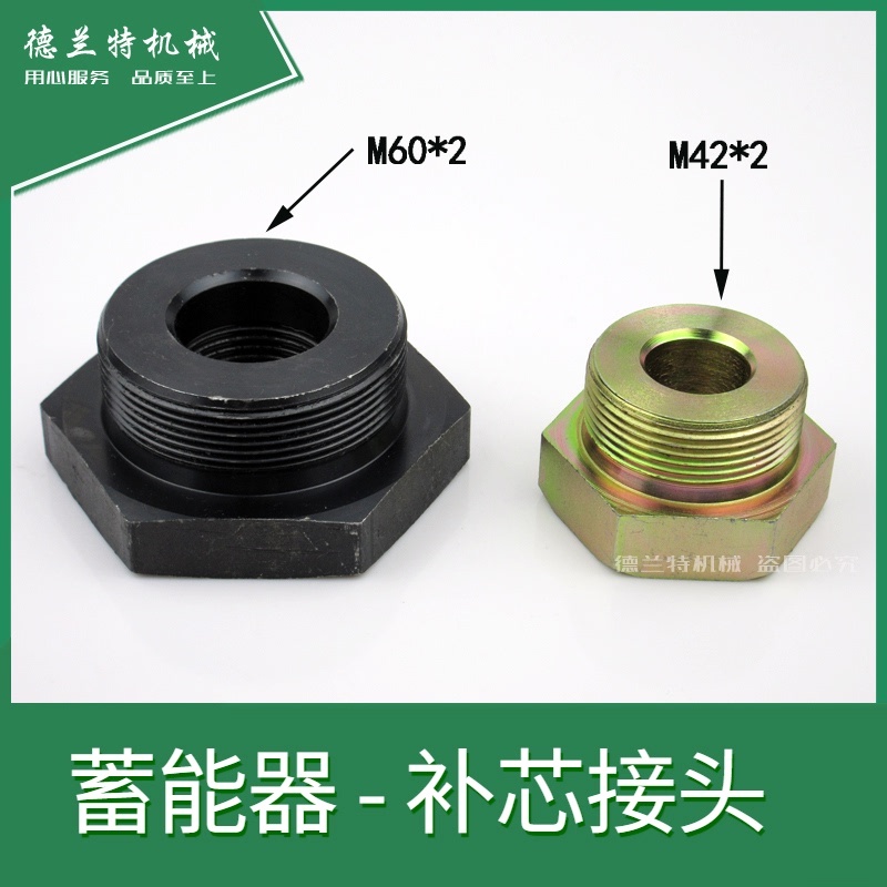 蓄能器内丝接头M42*2对丝进油耐高压M60*2蓄能器底座阀板补芯接头