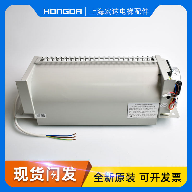 永大电梯轿厢轿顶风扇苏州恒达FB-1042B永大专用型轿顶换气扇风机
