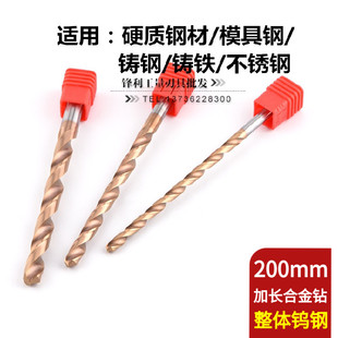 加长200mm硬质合金钻头德国60度整体钨钢直柄麻花咀进口材质5.-20