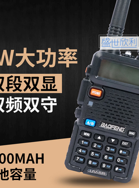 宝锋对讲机BF-UV5R双段双显双守5瓦手台收音机手电筒功能5W