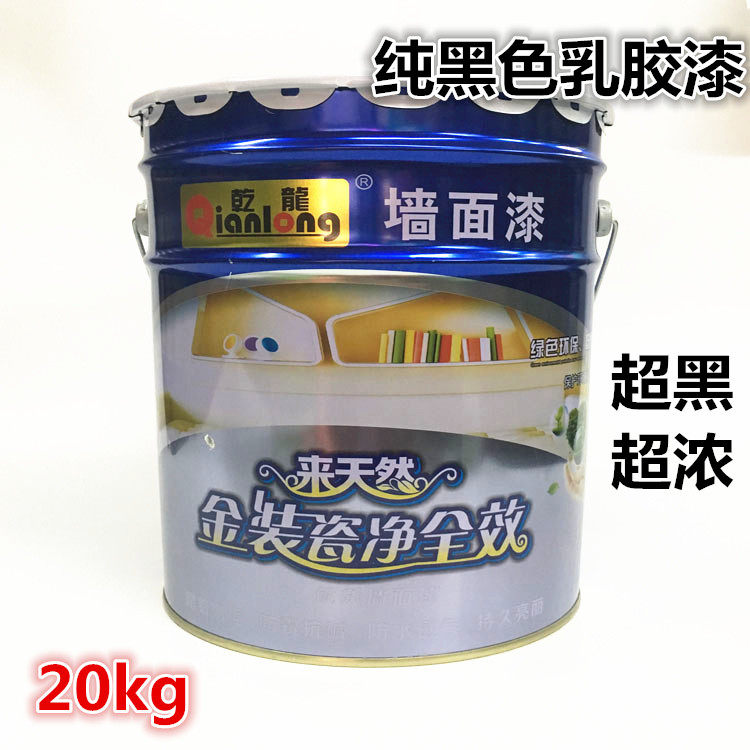 纯黑色墙面漆乳胶漆 黑色内墙漆环保 墙壁天花黑色油漆涂料20kg