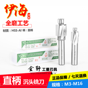 正品伊海沉头铣刀沉孔钻平底锪钻螺丝M3M4 M5 M6 M8 M10M12M14M16