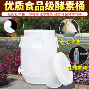 酵素桶食品级塑料密封发酵桶酿酒家用储水桶蜂蜜桶专用桶大号圆桶