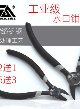 固耐斯水口钳5寸斜口钳子斜嘴钳6寸剪钳剪线钳模型电子钳工具钳子