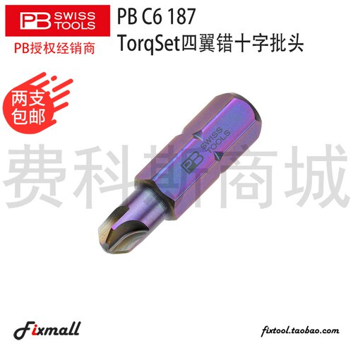 瑞士PB Swiss Tools C6.187 TorqSet四翼错十字航空批头