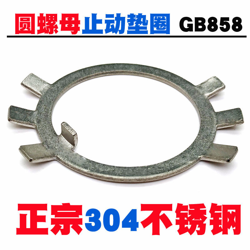 304不锈钢圆螺母止动垫圈 止退挡圈M10M12M14M16M18M20M25MM24M33,模玩/动漫/周边/娃圈三坑/桌游,桌游配件/卡套/保护膜,淘宝优惠券,粉丝福利购,淘宝优惠卷