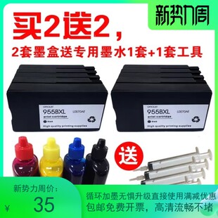 适用HP7740 7730 7720 8210  8720打印机955 953循环填充连供墨盒
