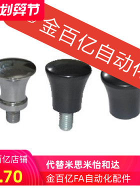 手柄C-NMM6/5/8/10/12/HAQ02/06-M5/M6/M8/M10/M12蘑菇把手01/07