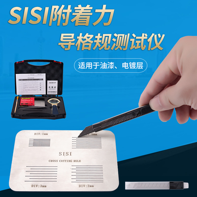 百格板SISI划格板附着力测试仪漆膜划格器导格规油漆涂层检测▽
