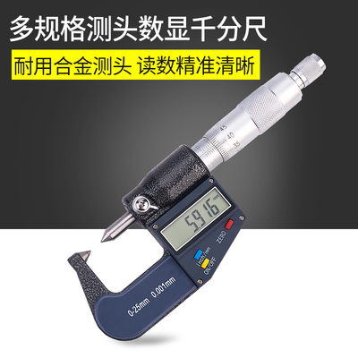 (特殊测头数显千分尺)管壁厚双尖头圆头刀口叶片小头0-25mm外径