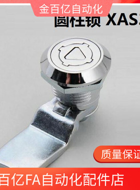 77/76/79怡合达XAS35圆柱锁84/85/86安全锁XAU78门锁03