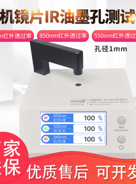 林上LS183/108A/108D/108H玻璃镜片透过率检测仪108紫蓝光测试仪