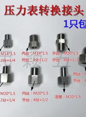 温度计DN151.5分分变径接头4压力表*2内外304转换丝M20不锈钢变