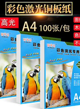 激光印纸铜版纸a4激光印相纸a3印刷铜版纸157g双面光铜版纸