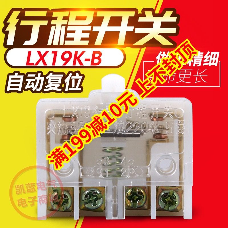 LX19K-B 行程开关芯子 限位开关 用于行程脚踏开关芯子 银触点