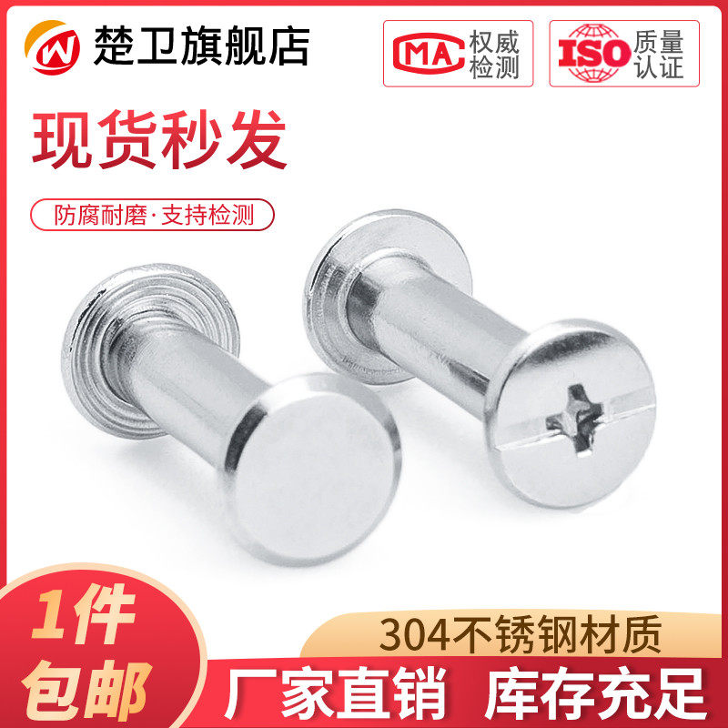 304不锈钢子母铆钉 对接螺丝螺母相册帐本钉对锁菜谱卯螺钉M4M5,玩具/童车/益智/积木/模型,毛绒/玩偶/公仔/布艺类玩具,淘宝优惠券,粉丝福利购,淘宝优惠卷