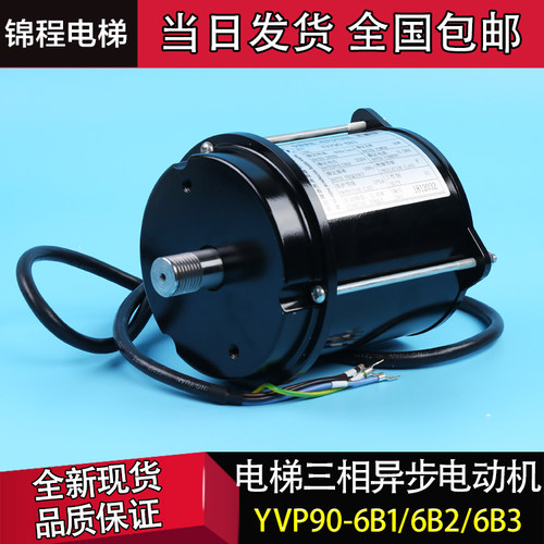电梯变频调速三相异步电动门电机马达YVP90-6B1 B2 B3西子奥的斯