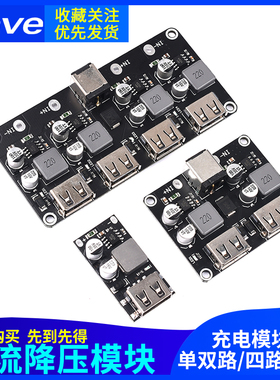 DC直流降压快充QC3.0车载充电模块USB充电器5V3.4A/9V2.5A/12V2A