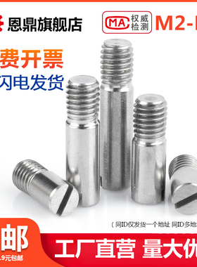 一字槽外螺纹圆柱销304不锈钢定位销轴GB878 M2M2.5M3M4M5M6M8M10