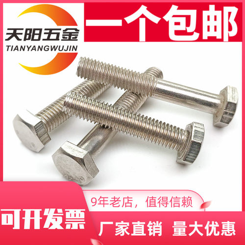 M14M16M18M20不锈钢201外六角螺丝 外六角螺栓*60-70-80-100-150