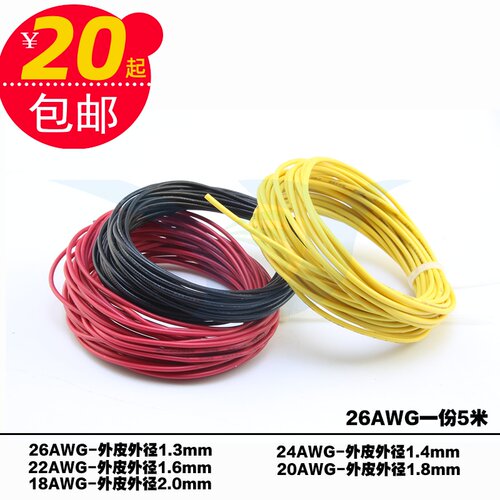 18 20 22 AWG电子线1007玩具模型电源线镀锡铜线导线引脚线