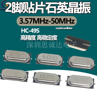假贴片HC-49S无源晶振11.0592M/12M/13.56M/14.318/14.7456/16MHZ