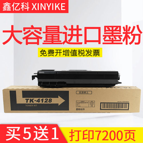适用京瓷TK-4128粉盒Kyocera 2010 2011打印机碳粉2010复合机墨盒