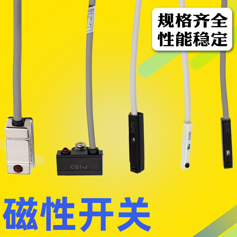 气缸磁性感应开关磁控接近传感器D-M9B/A93/C73磁性开关CS1-J/F/U