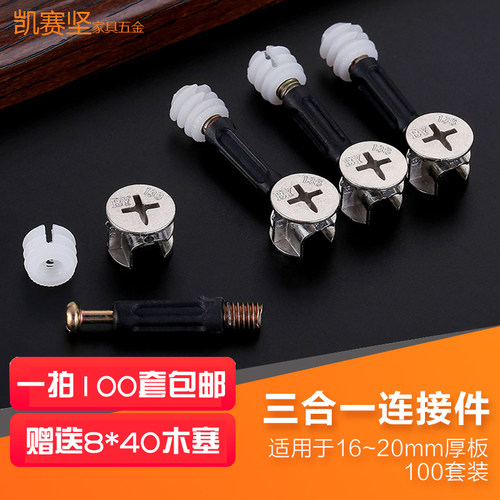 三合一连接件螺丝偏心轮螺母组拆装件家具紧固件100套衣橱柜配件