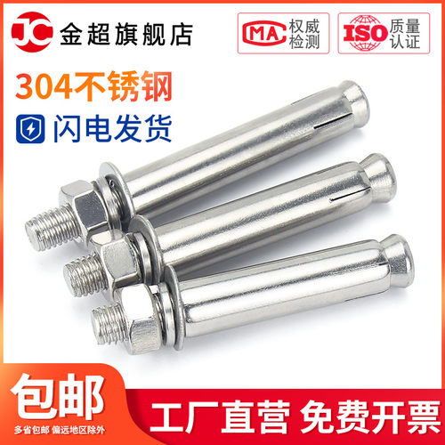 M8M10M12 304不锈钢膨胀螺丝加长拉爆膨胀螺栓*60/80/100/120/150