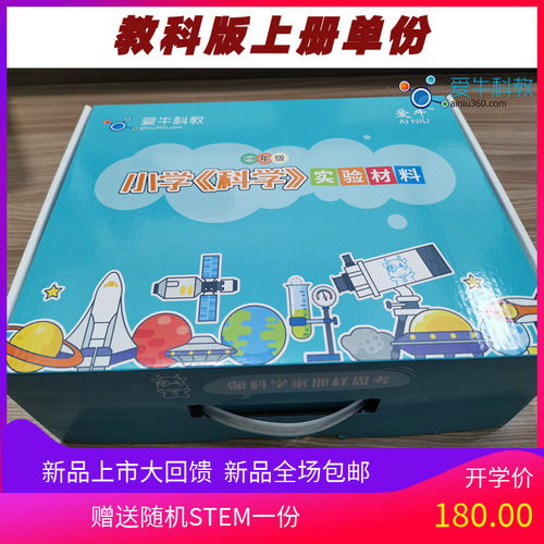 爱牛科教【【新版】】教科版一二三四五六年级上册配套材料盒单份