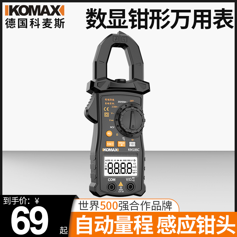 科麦斯钳形表数字万用表钳式高精度钳形电流表钳流万能交直流钳表