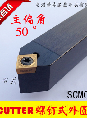 数控车刀50度尖刀菱形外圆刀杆SCMCN1616H09/2020K09仪表车床刀具