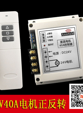DC24V 40A 大功率无线电机正反转控制器上下停马达遥控开关远距离