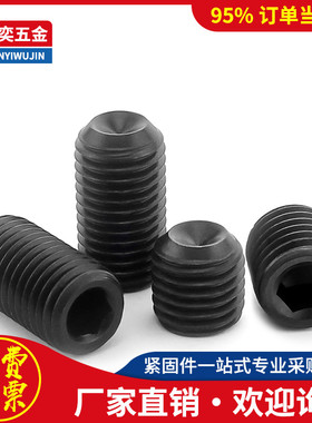 12.9黑色紧定螺钉无头内六角顶丝M2.5*x2x2.5x3x4x5x6x8x10x12x14