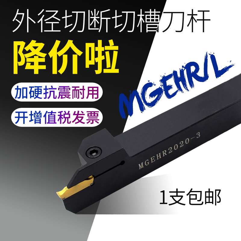数控刀杆 外径切断切槽车刀MGEHR2020-3割刀杆车床刀具切刀槽刀杆