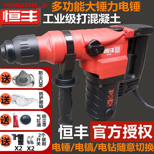 恒丰电锤E-636 630两用电锤电镐电钻635 631单用植筋工业级冲击钻
