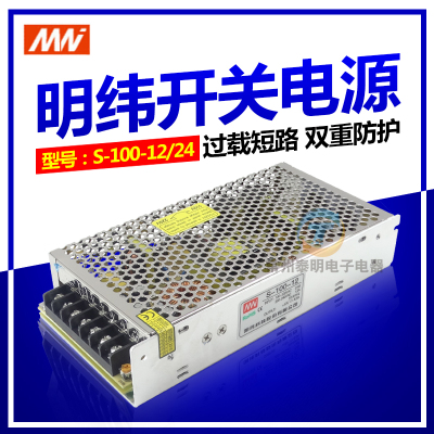 100W 220V转24V 4.5A工业安防监控用直流变压器开关电源S100-24V