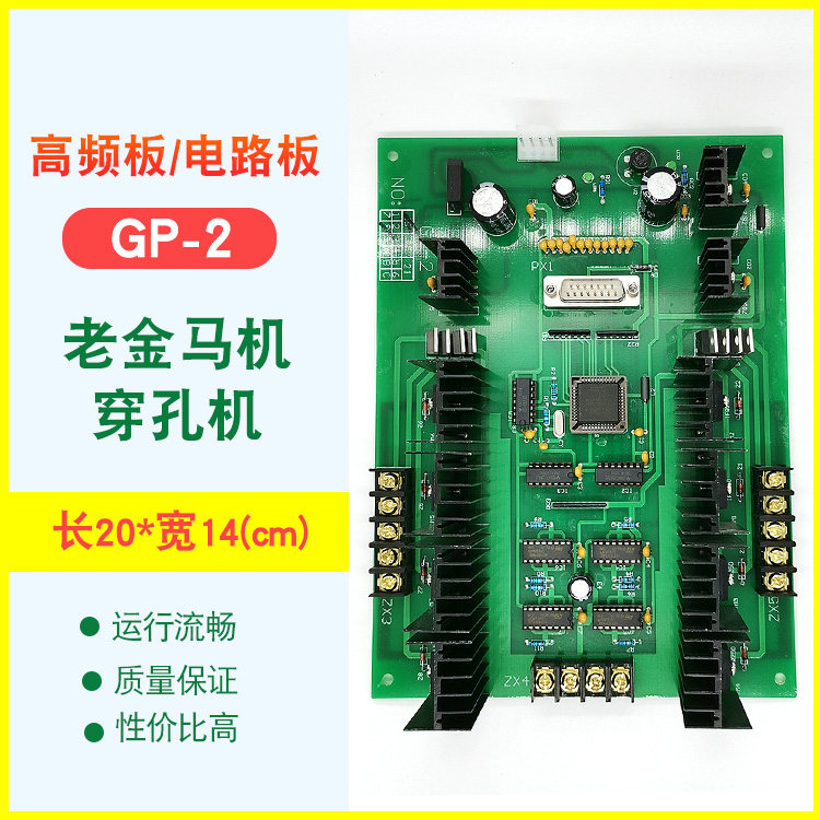 宝玛穿孔机打孔机驱动板 线路板 电路板 高频板功放板 功率板GP-2