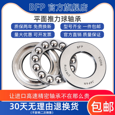 日本进口BFP推力球轴承52226 52228 52230 52232 52234 52236M/P4