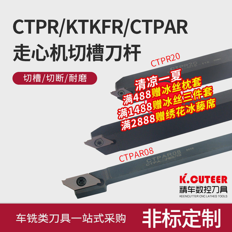 走心机切槽刀杆外圆KTKFR排刀机CTPA/CTPR数控车刀杆切断槽刀杆